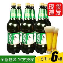 1.5L*6桶俄罗斯原装进口大白熊精酿贝里麦德维熊高度黄啤酒