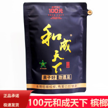 新品口味王和成天下槟榔原装正品新鲜50元裸包100官方旗舰店散装_阿里