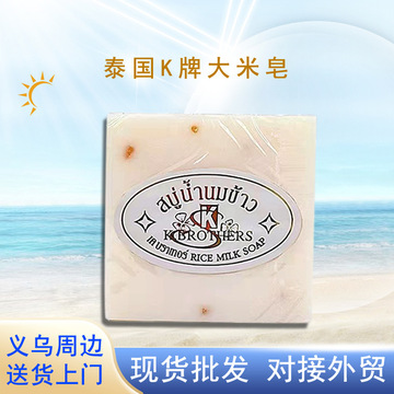泰国k牌大米皂 沐浴洁面肥皂60g精油香皂婚庆活动礼品 泰国大米皂
