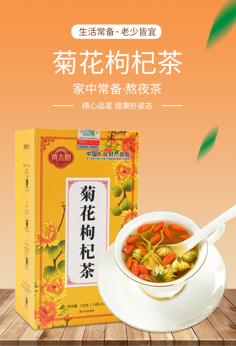 菊花枸杞茶 盒装菊花决明子茶 枸杞金银花袋泡茶组合花茶源头厂家
