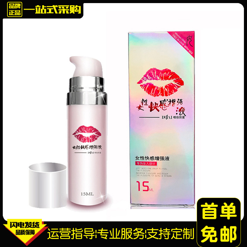 独爱嘴唇女性快感增强液15ML性冷淡女用激情高潮液成人情趣性用品