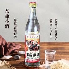 革命小酒42度500ml浓香型玻璃瓶装粮食白酒光瓶整箱特价批发包邮