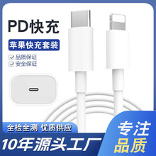 适用苹果快充数据线pd20w超级快充套装原厂 iphone快充线和充电头