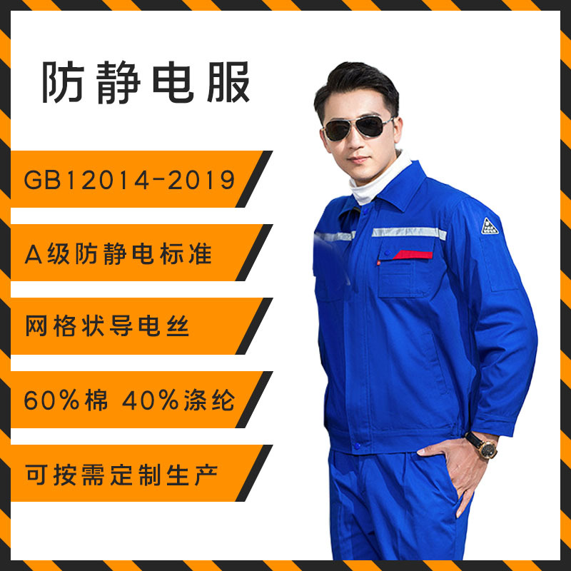防静电工作服套装定制春秋长袖劳保服批发加油站工装批发印字logo