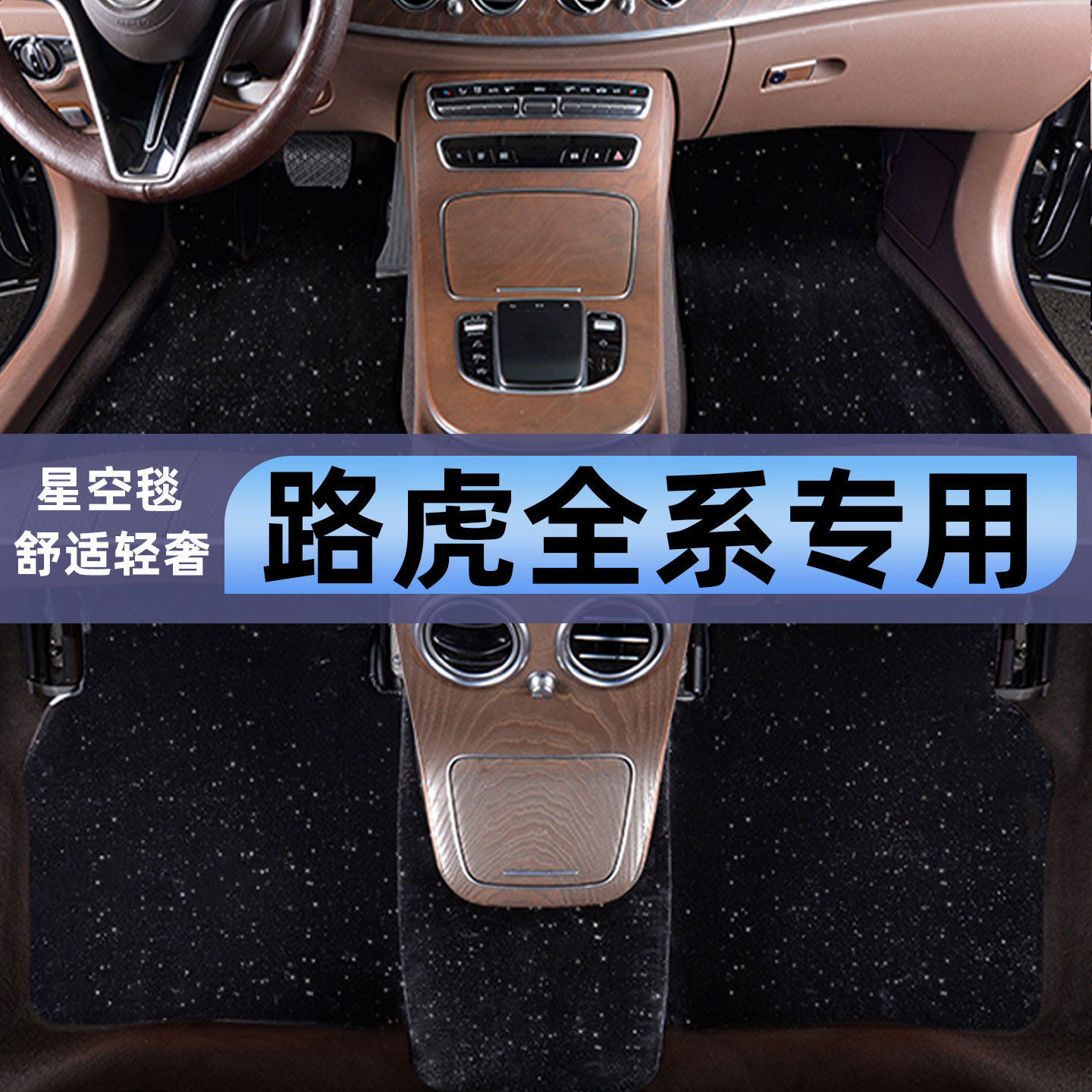 路虎极光揽胜运动版行政版星脉卫士发现4/5星空毯专用汽车脚垫子