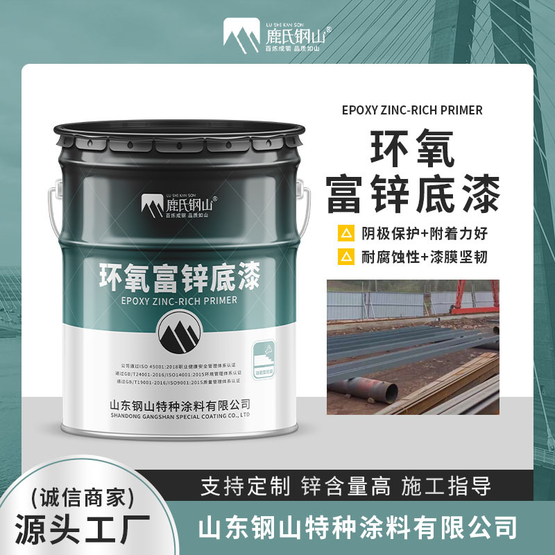 环氧富锌底漆可选含锌量灰色防锈工业漆厂家可跨境供货附着力好