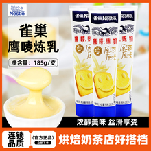 雀巢鹰唛185g炼乳烘焙奶茶店商用蛋挞咖啡小包装炼奶面包