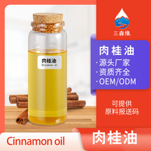 肉桂油桂皮精油中国肉桂油香薰香料化妆品原料油厂家Cinnamon oil