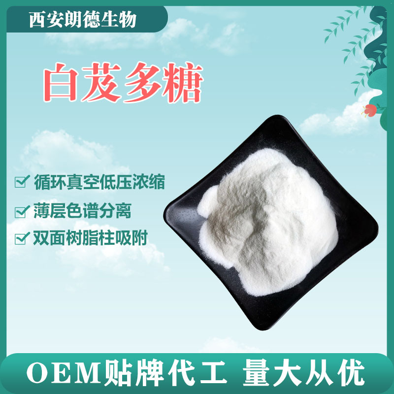 白芨多糖99白芨胶100g袋白芨提取物oem现货批发水溶白芨粉