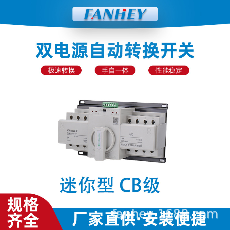 双电源自动转换开关2P4P迷你家用切换开关4P单相三相四线220V380V