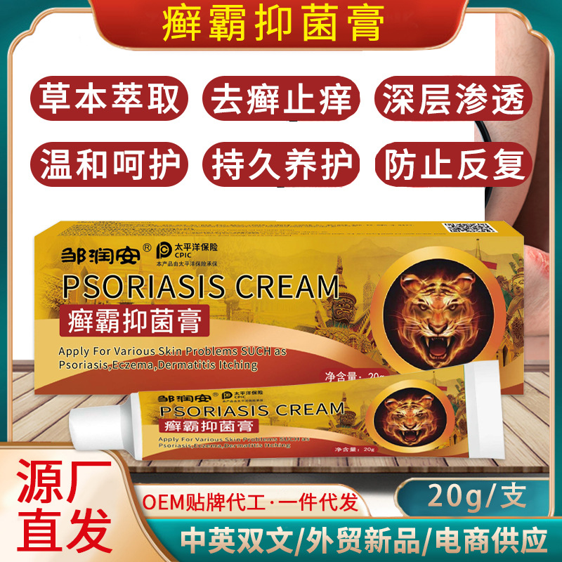 草本皮肤止痒顽藓抑菌软膏百草癣霸止痒膏地摊跑江湖产品外贸跨境