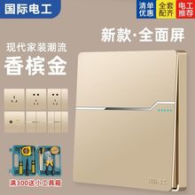 国际电工暗装家用86型墙壁香金槟色开关插座面板二三四开五孔USB