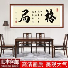 格局励志字画新中式书房装饰画办公室书法横幅挂画茶室背景墙壁画