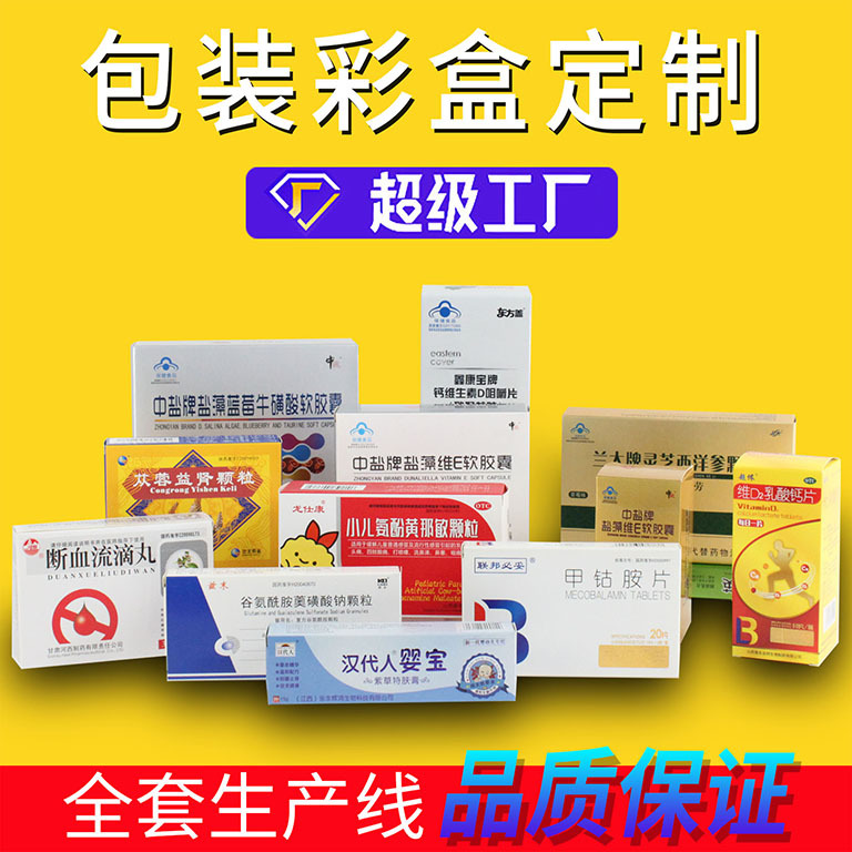 fsc认证厂家专业生产纸盒药品包装盒 纸质折叠盒各类药盒可打码