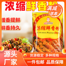 大厨九宝浓缩鲜香粉回味粉增鲜增香火锅炒菜馅料炒饭商用调味料