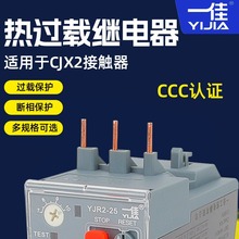 一佳热继电器电机过载保护断相保护YJR2-25可以换LR2 JRS1 LRN