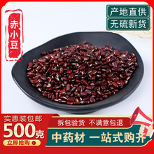 赤小豆长粒赤豆农家五谷杂粮散装食用药用非红豆芡实薏米茯苓H6