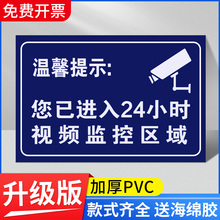 温馨提示您已进入24小时视频电子监控覆盖区域标识牌内有监控提示