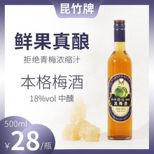 厂家直销 昆竹冰梅酒18度梅子酒500ml 低度日式果酒瓶装 广东特产