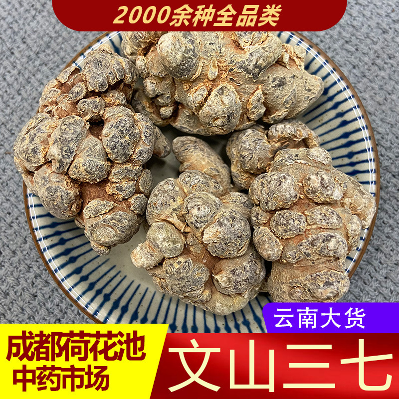 三七云南文山无剪口滑头春三七20头30头40头60头田七500克包邮