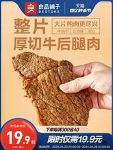 良品铺子牛肉干80g手撕肉脯休闲小零食风干牛肉