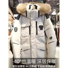 东北加厚羽绒服男90%白鸭绒零下40度冬装防寒服工装男女保暖装备