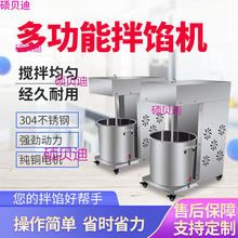 多功能拌馅机商用不锈钢打馅机包子馅饺子馅搅拌机肉丸鱼丸上劲机