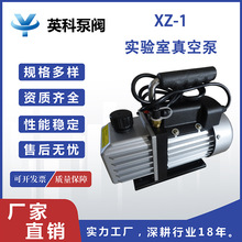 英科牌XZ-1型旋片式真空泵 工业修空调冰箱小型抽气直联式实验室