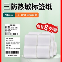 10卷装凝优热敏标签纸b3s/P50日期40*30/40*60食品价格不干胶热敏