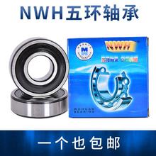 五环正宗 NWH 浙江 轴承 6200 6201 6202 6203 6204 6205 ZZ 2RZ