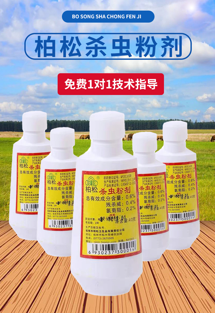 柏松杀虫粉 宠物灭虱子跳蚤 灭蟑螂除蚂蚁 百虫灵杀虫粉 现货批发