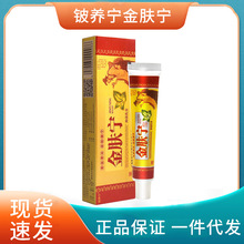 铍养宁金肤宁乳膏软膏皮肤外用铍痒宁金肤宁草本软膏正品20盒包邮