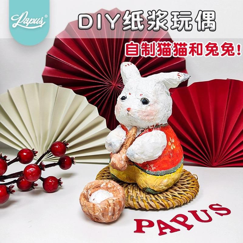 手工diy纸浆玩偶套装材料包自制招财猫兔二爷创意礼物摆摆件可爱