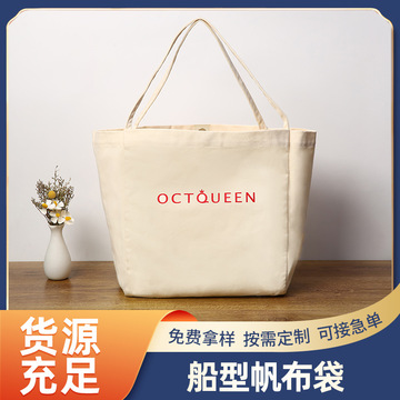 大容量船型字母刺绣帆布袋简约时尚单肩包手提袋高级感通勤托特包