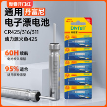 夜光漂电池钓鱼电子漂电池丹尼富正品通用夜钓鱼漂浮动力源CR425