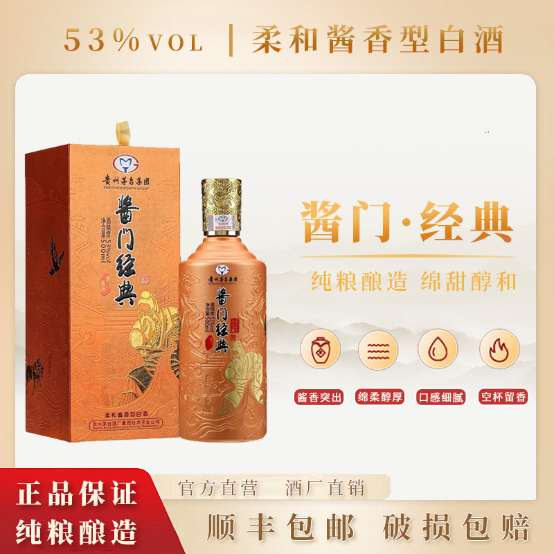 贵州茅台集团酱门经典酱帅酱香型白酒整箱六瓶500ml一瓶批发代发