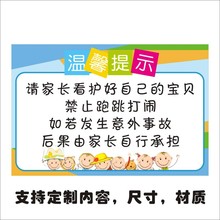 幼儿园儿童乐园请家长看护好自己的小孩子温馨提示标语贴纸标识m