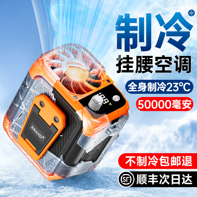 挂腰风扇随身便携式夹腰间消暑降温神器高温户外工地充电强力小风