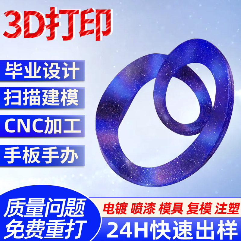 3d打印服务动漫手办毕设建模型abs树脂尼龙金属手板制作cnc机加工