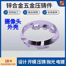 厂家锌合金压铸件加工锌合金压铸非标零配件摄像头外壳定制