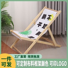 沙滩椅折叠椅实木躺椅帆布椅午休椅靠椅简约户外便携懒人椅