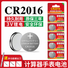 CR2016纽扣电池汽车钥匙电动车摩托车遥控器专用电池适用于体重秤