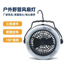 12led 野营风扇灯 帐篷灯 露营灯 USB