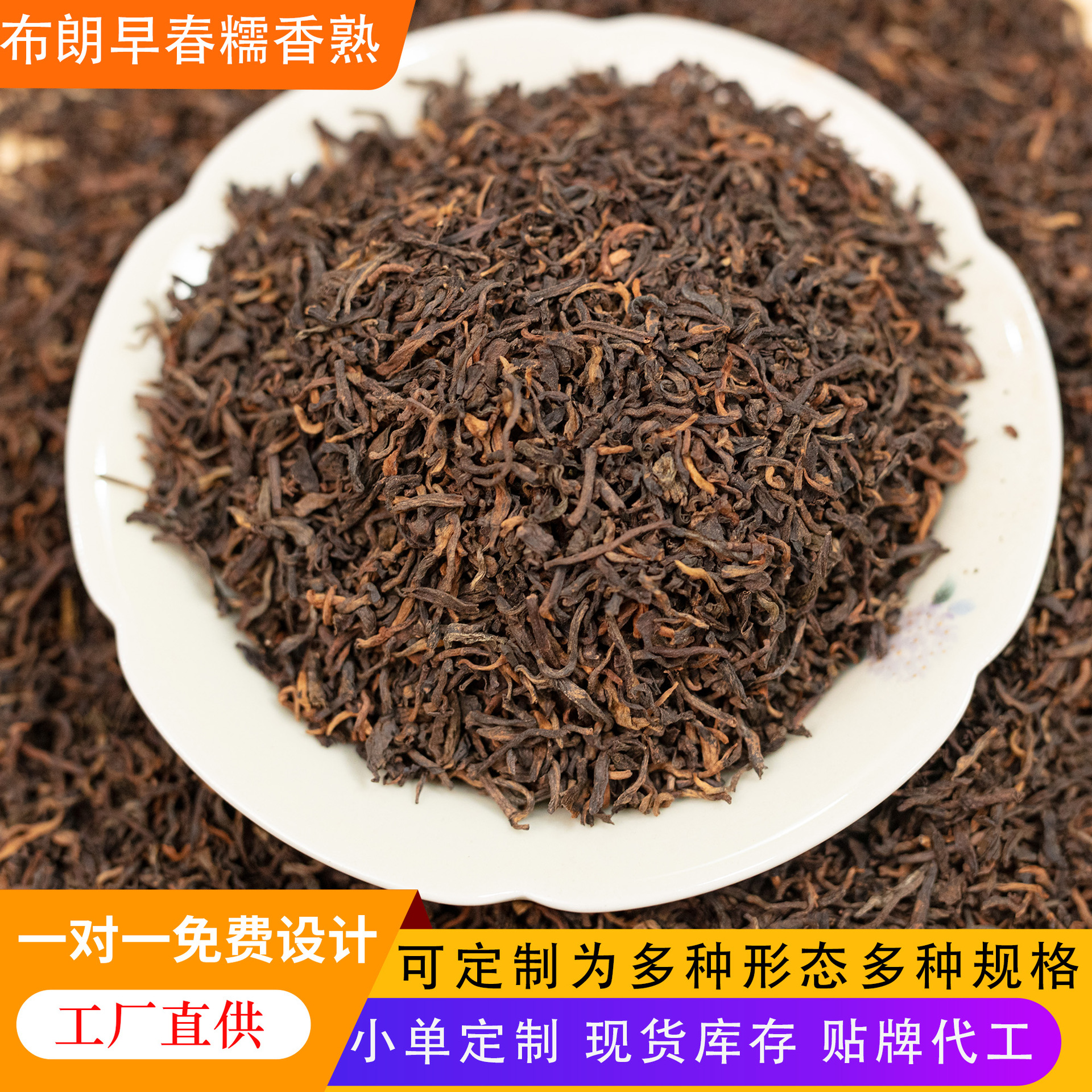 定制散茶云南源头厂家普洱茶熟普布朗早春糯香熟茶茶叶散料批发