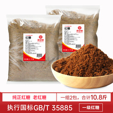 南字牌甘蔗红糖粉2.7kg 老红糖馒头糕点餐饮调味泡红糖水批发袋装