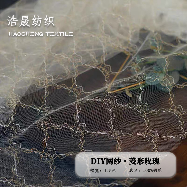 金线提花网布 轻薄柔软大菱形格玫瑰金丝网眼布 童装娃衣斗篷面料