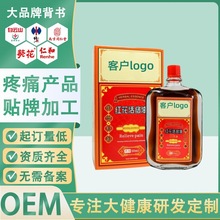 定制活络油50ml黄道益抑菌油舒筋活络腰腿疼痛肩颈酸痛感排湿工厂