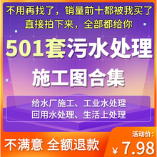 A2O全套素材供水纸自来水厂集中施工图设计CAD水站工艺处理厂污水