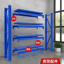 仓储货架层板立柱横梁轻型中型重型配件增加隔板自由组合置物架