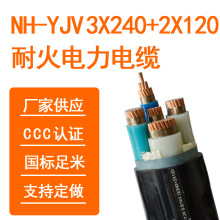 永通中策 NH-YJV 3X240+2X120 耐火电力电缆 厂家直销